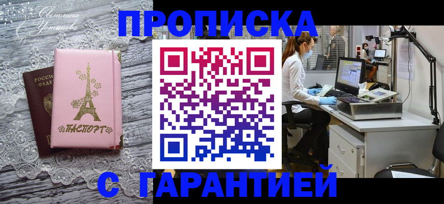 временная регистрация купить в Вязьме